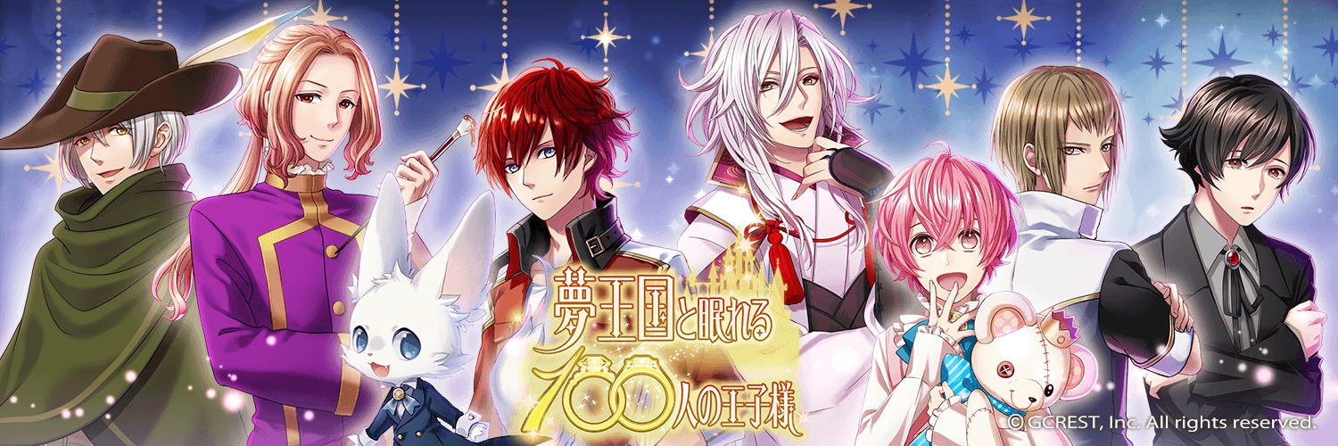 Yume Oukoku to Nemureru 100-nin no Oujisama: Short Stories banner