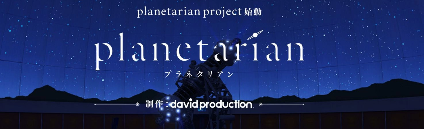 Planetarian: The Reverie of a Little Planet banner