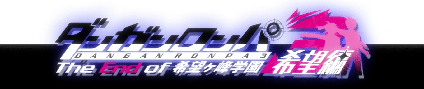 Danganronpa 3: The End of Hope's Peak High School - Hope Arc banner