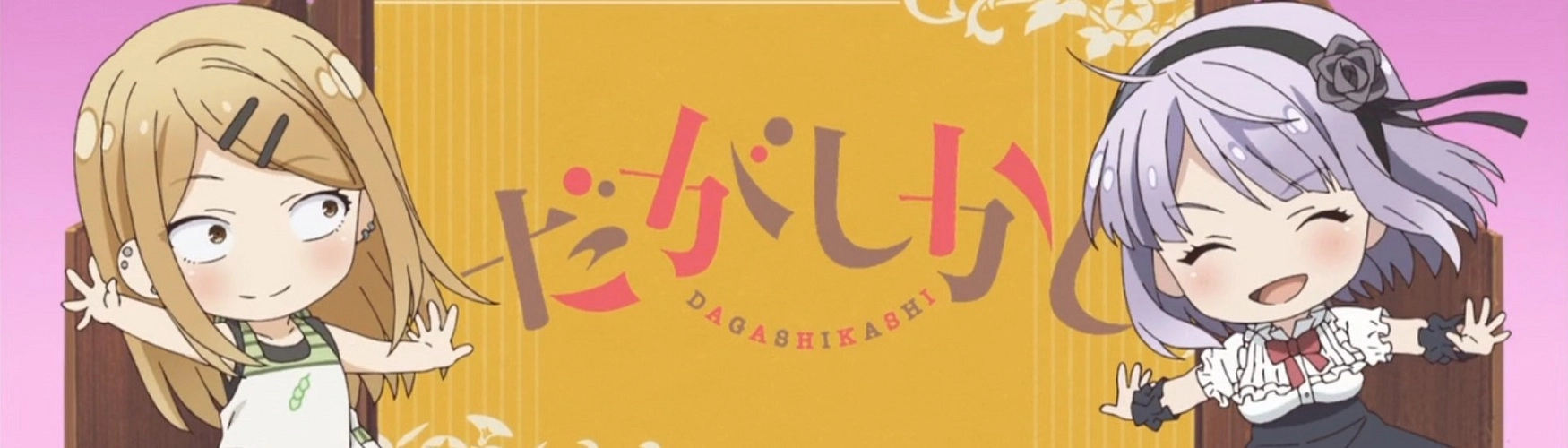 Dagashi Kashi banner