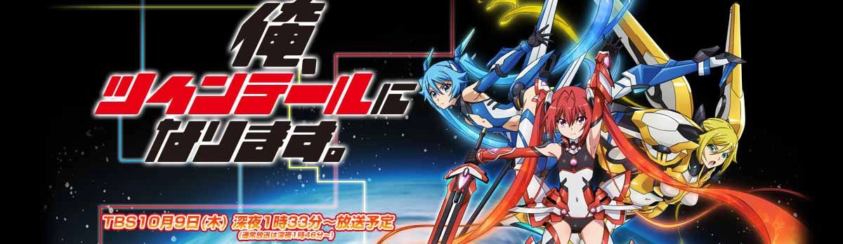 Gonna be the Twin-Tail!! banner
