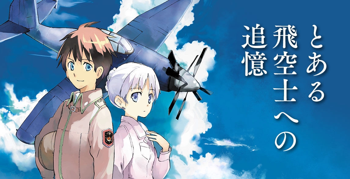 The Pilot's Love Song banner