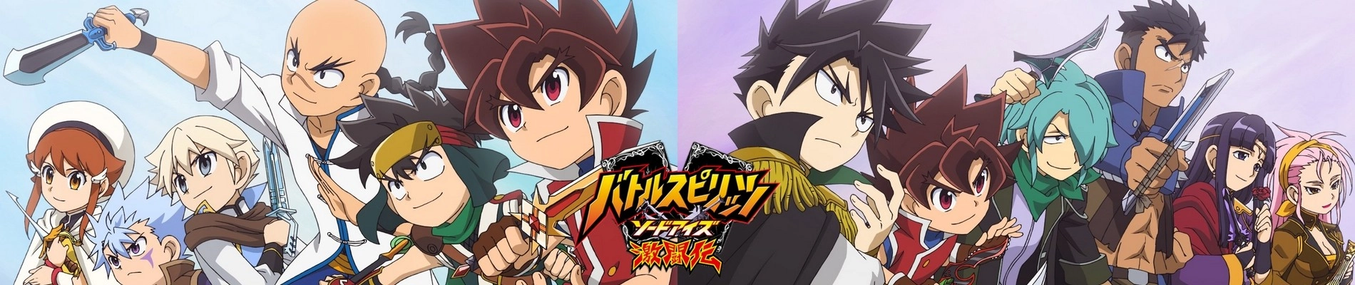 Battle Spirits: Sword Eyes Gekitouden banner
