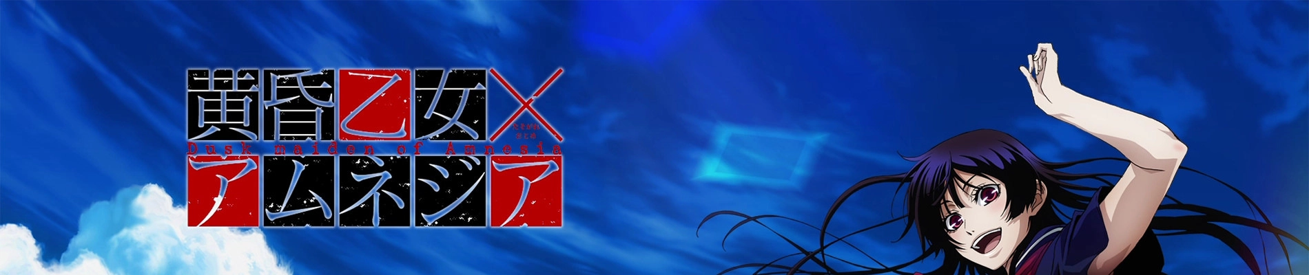 Dusk Maiden of Amnesia: Ghost Girl banner