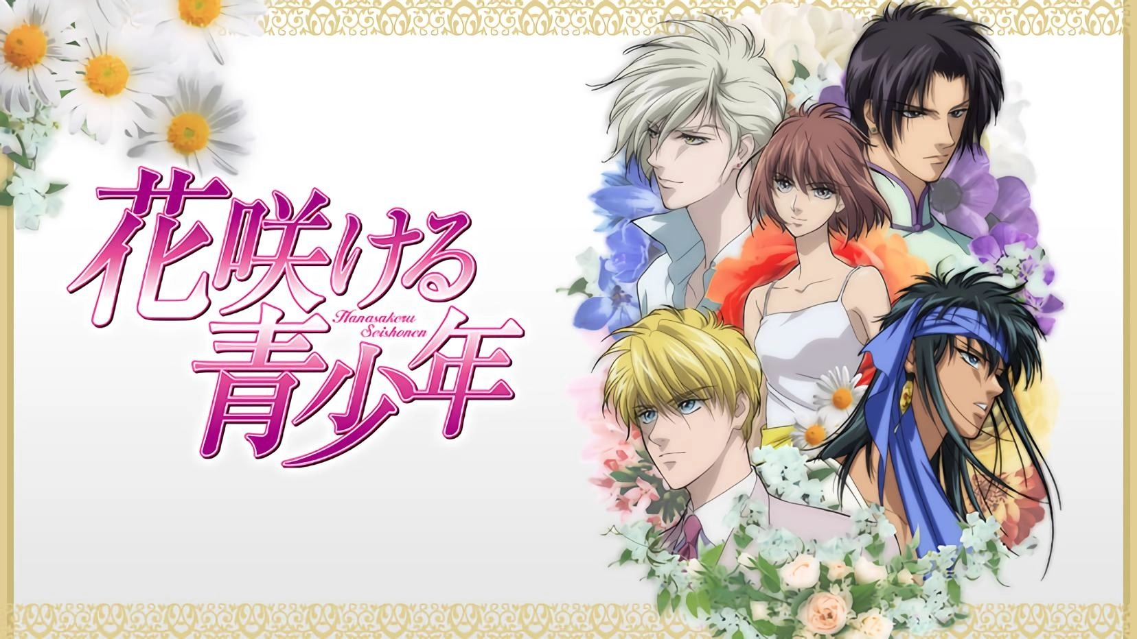 Hanasakeru Seishonen banner
