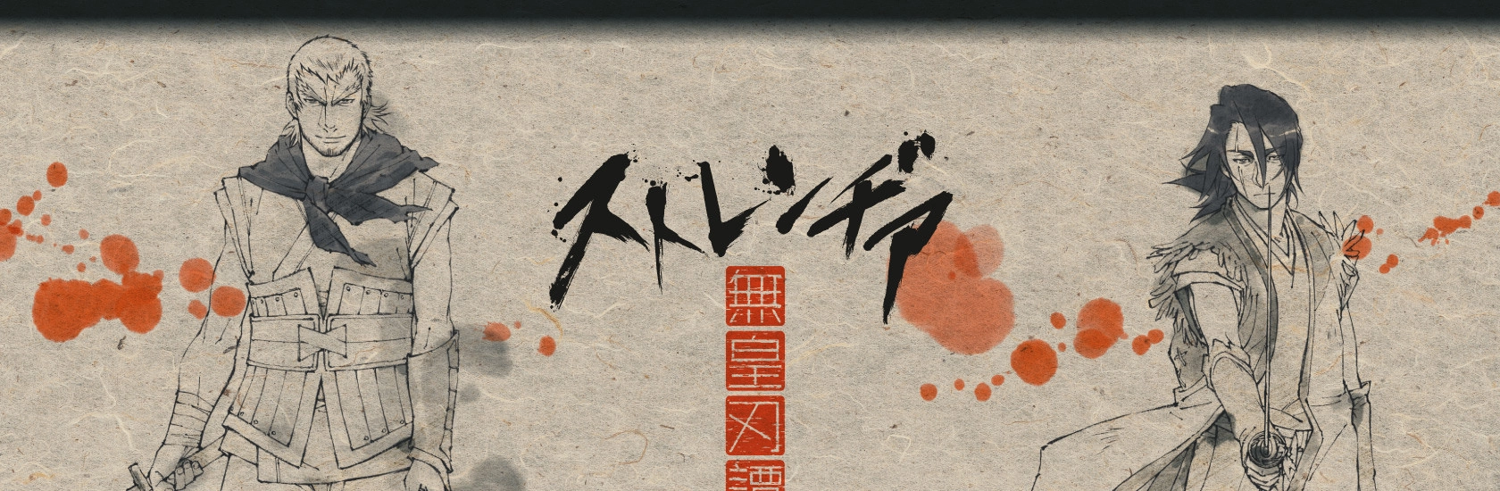 Sword of the Stranger banner
