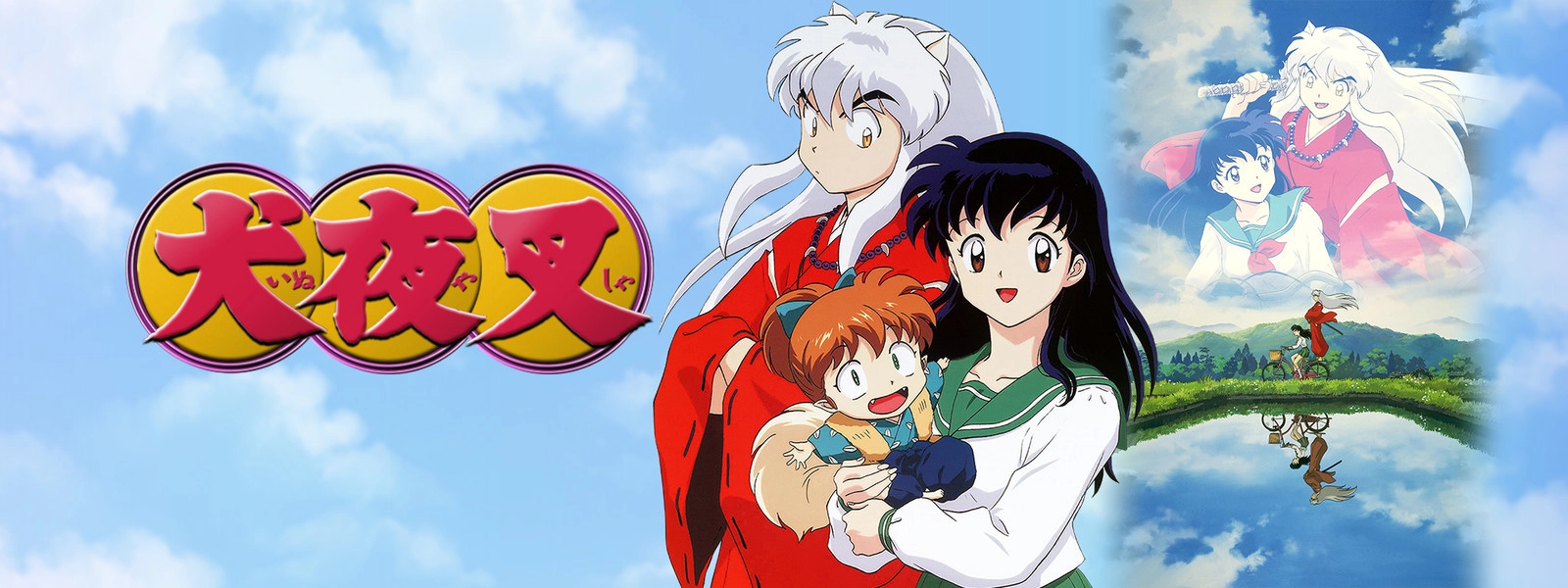 InuYasha banner