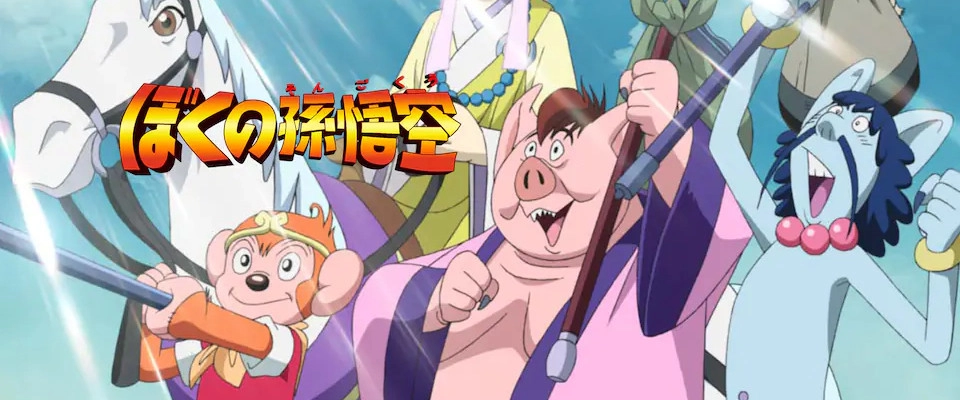 Boku no Son Gokuu banner