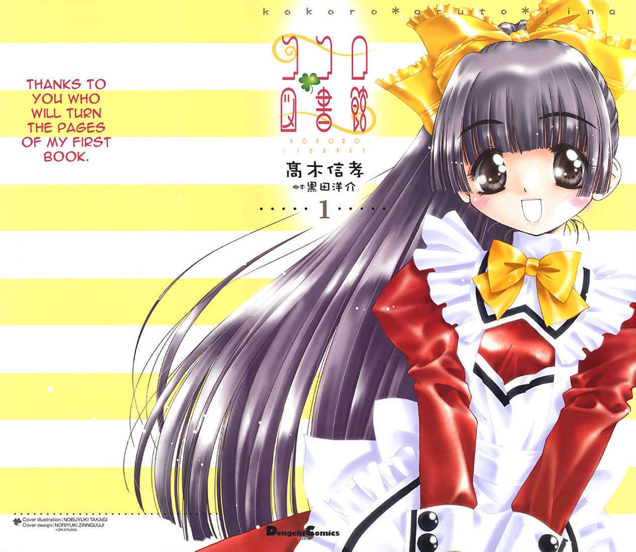 Heart Library banner