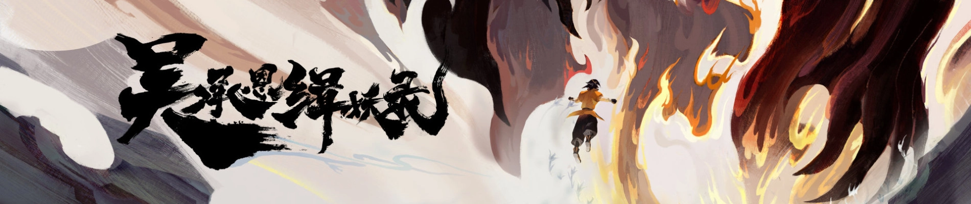 Another Journey to the West banner
