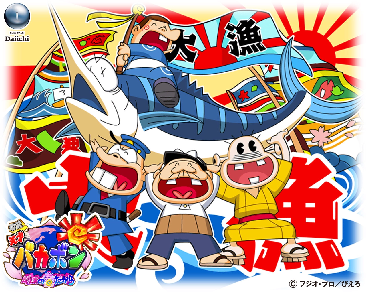 Rerere no Tensai Bakabon banner