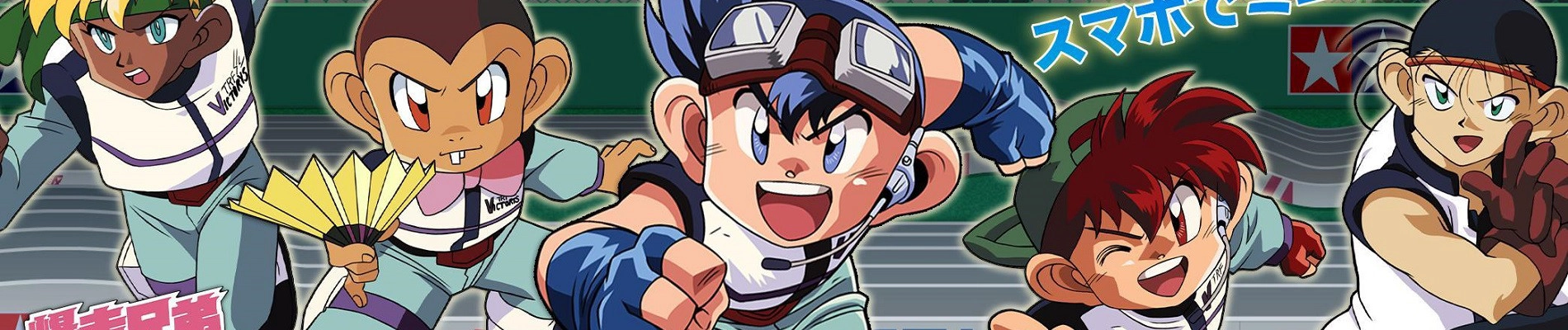 Bakusou Kyoudai Let's & Go banner