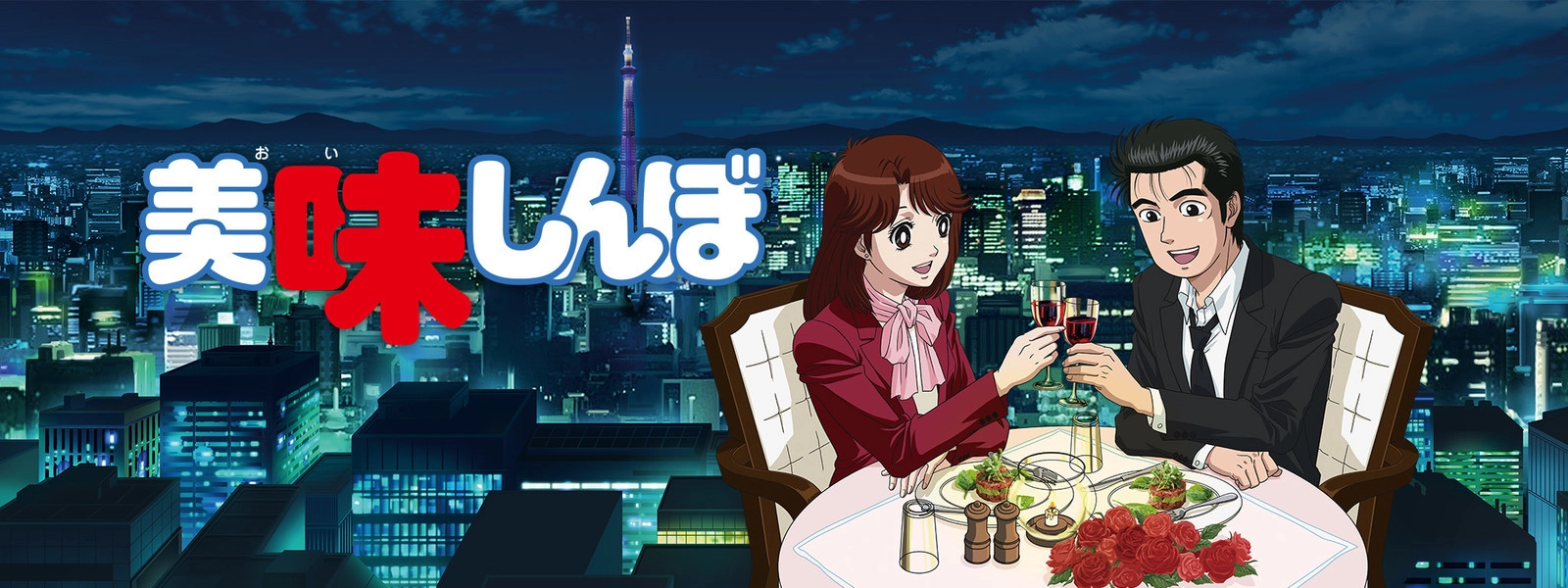 Oishinbo banner