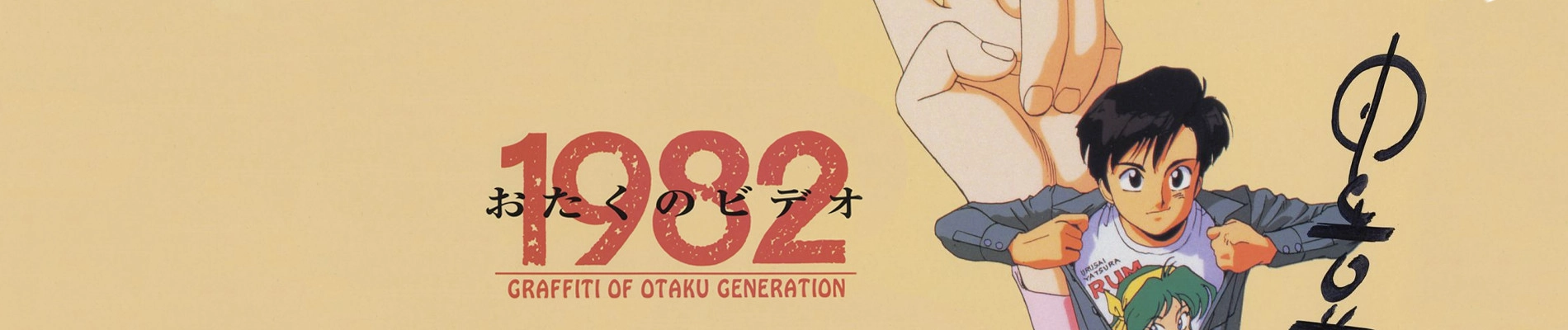 Otaku no Video banner