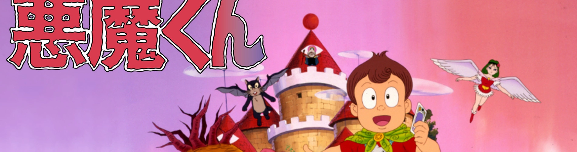 Akuma-kun banner