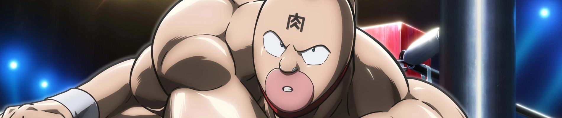 Kinnikuman: Perfect Origin Arc banner
