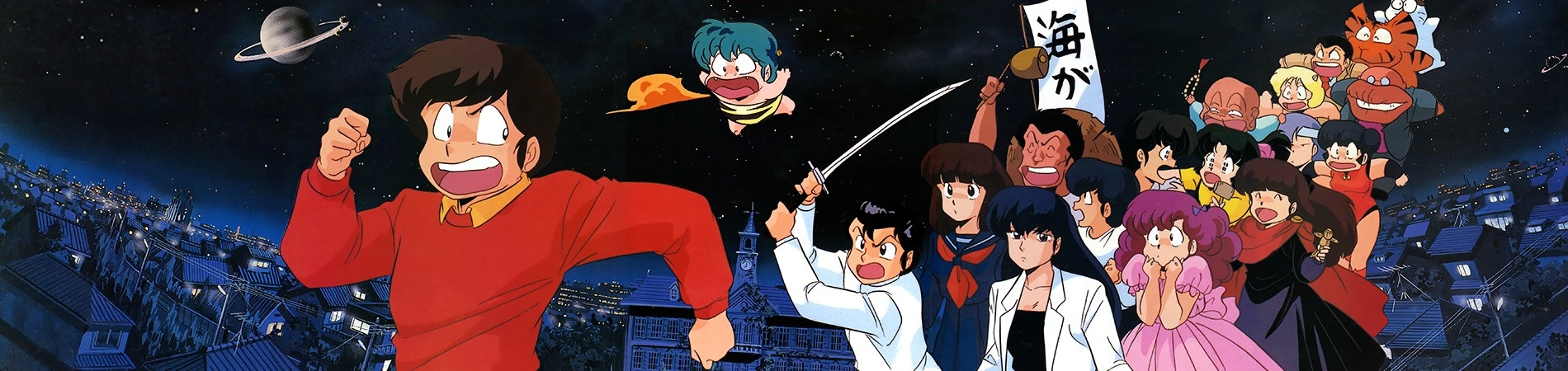 Urusei Yatsura banner