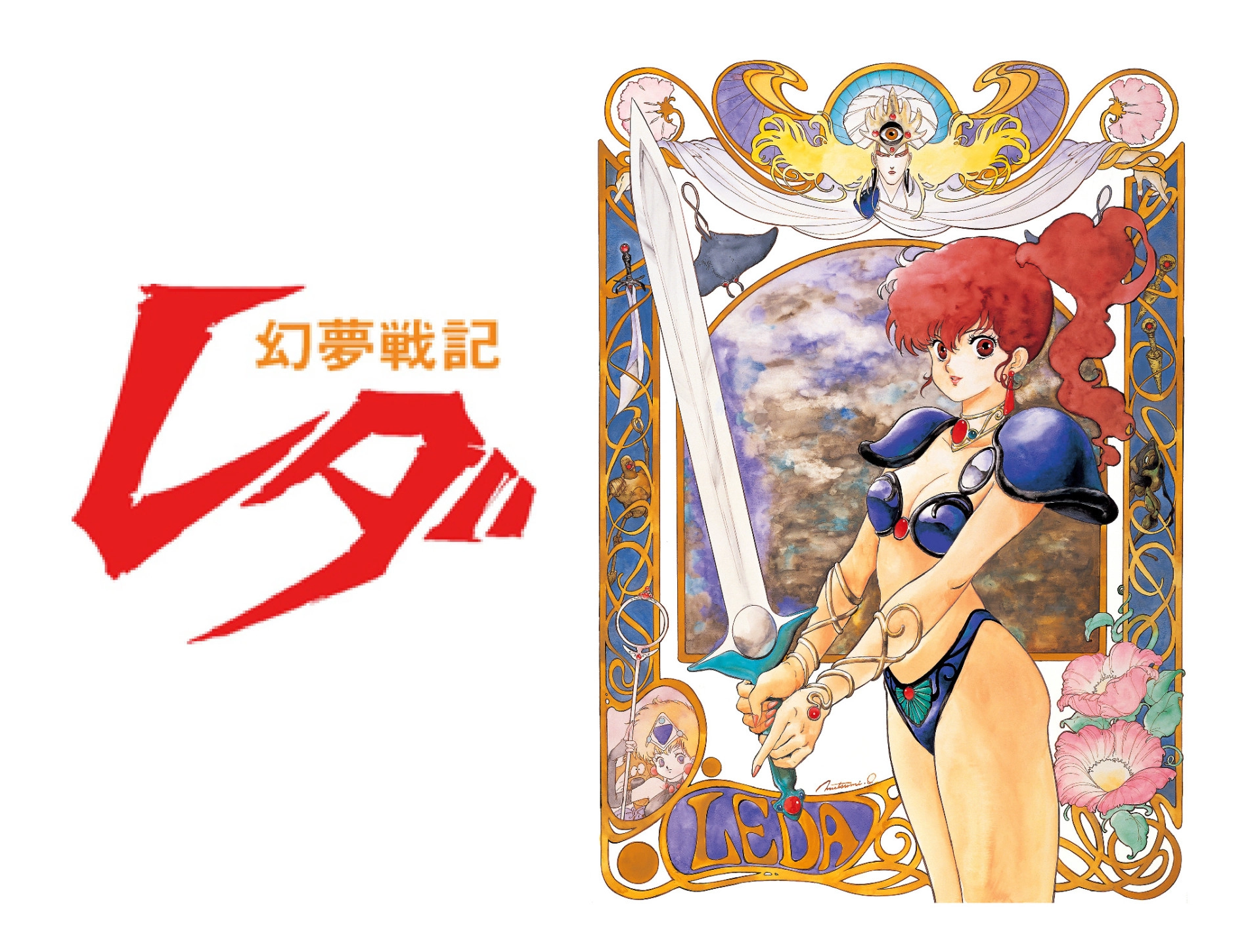 Fantastic Adventure Of Yohko: Leda banner