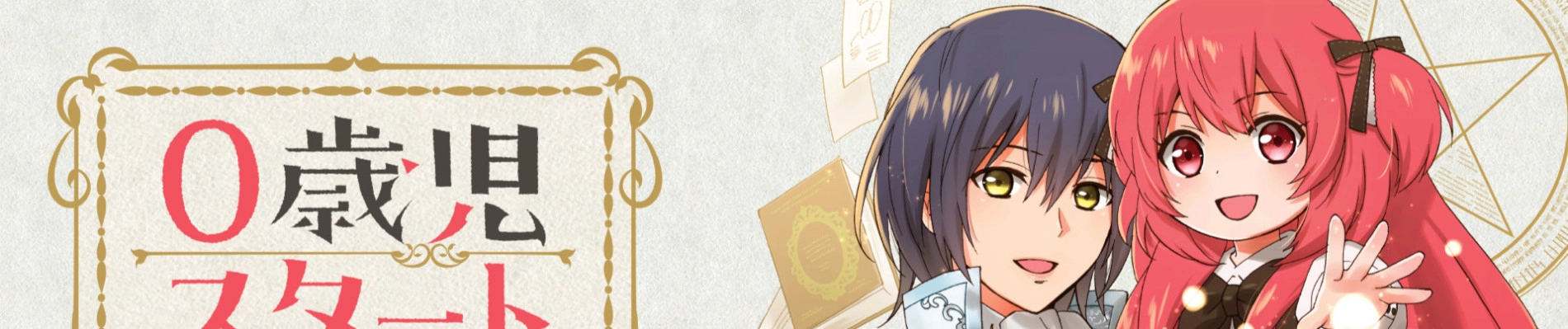 0 Years Old Child Starting Dash Story banner
