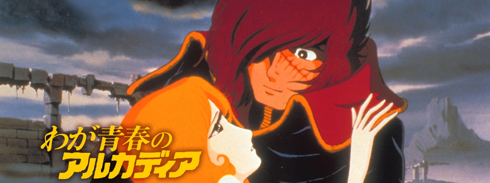 Captain Harlock: Arcadia of my Youth banner