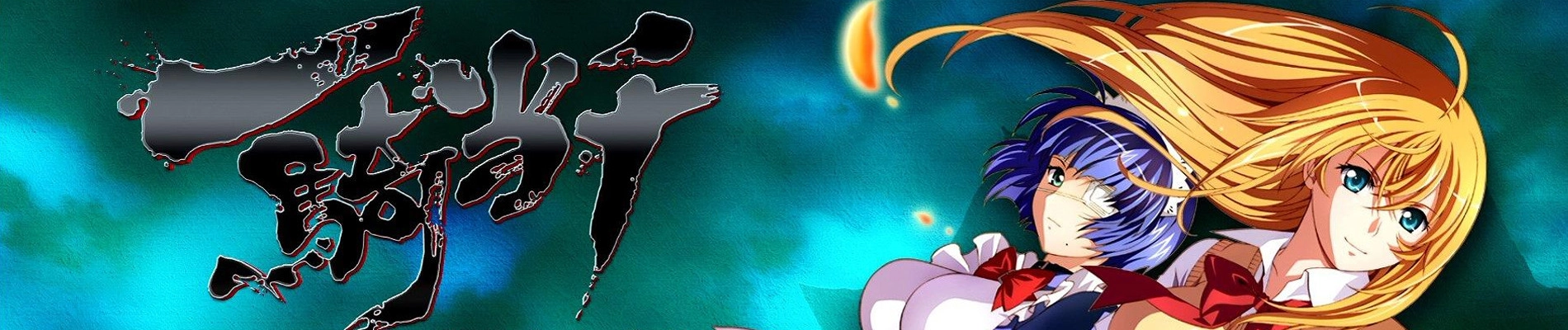 Ikki Tousen: Shuugaku Epic Battle banner