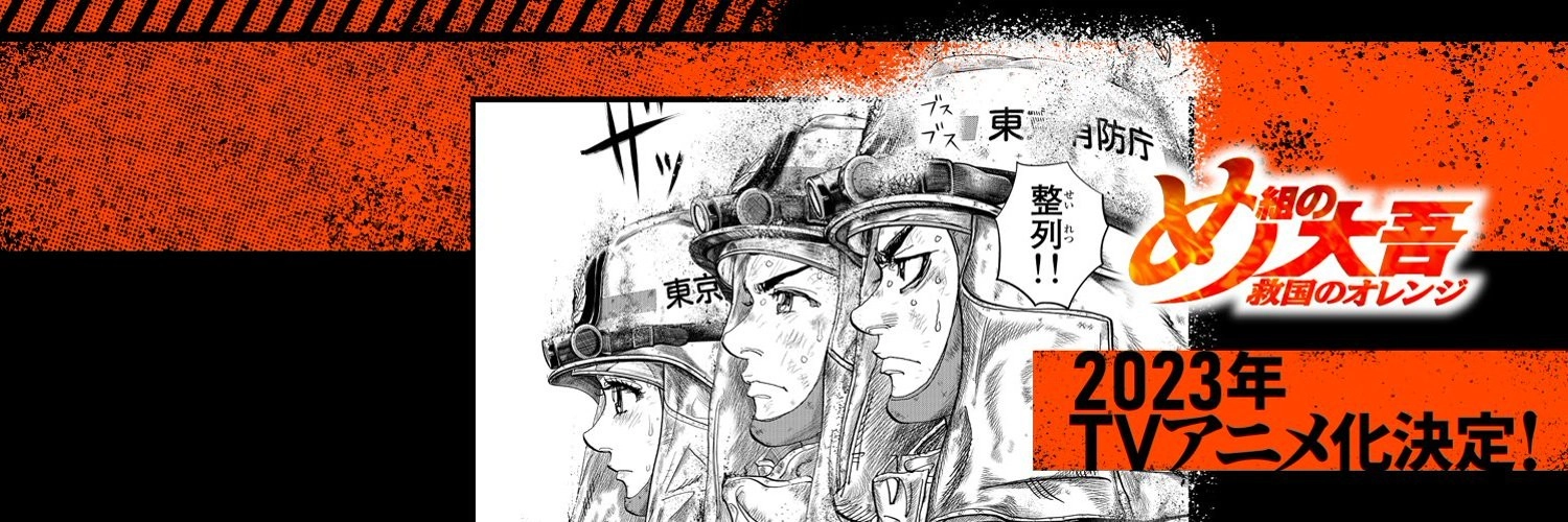 Firefighter Daigo: Rescuer in Orange banner