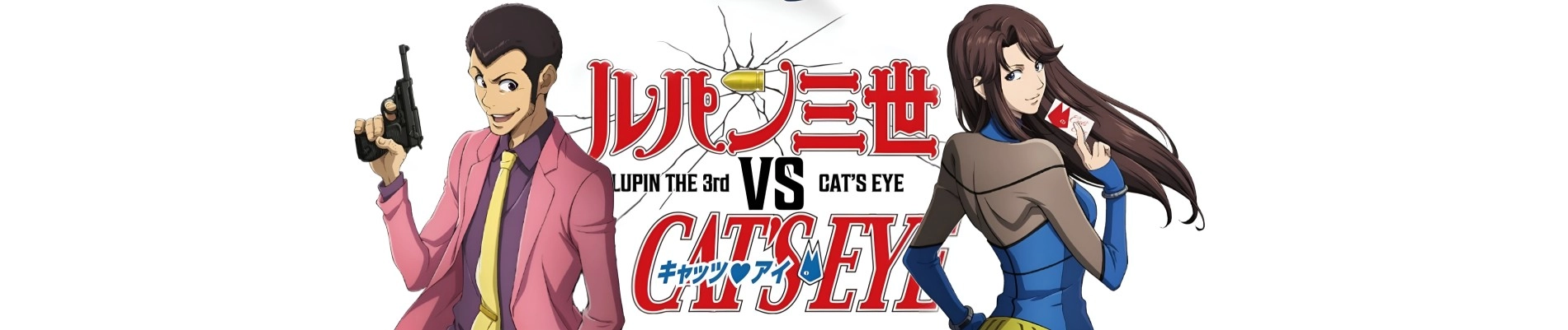 Lupin the 3rd vs Cat's Eye banner