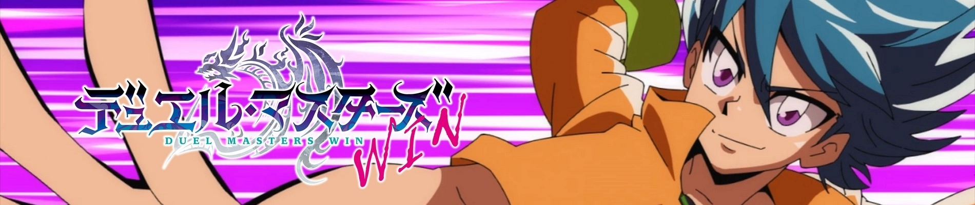 Duel Masters Win banner