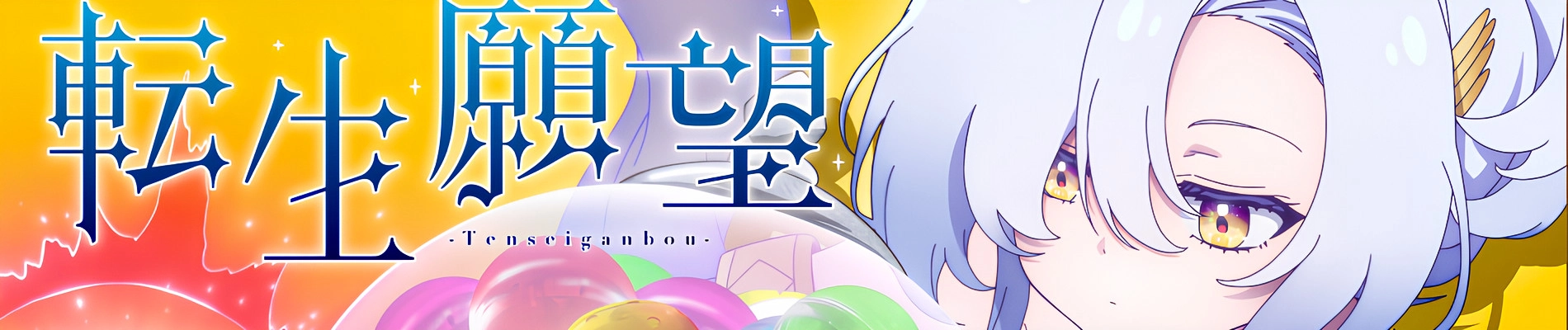 My Ribdiculous Reincarnation banner