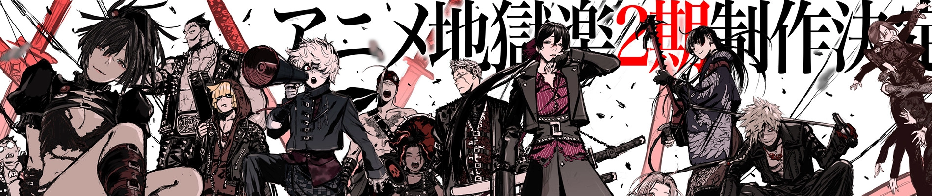 Hell's Paradise Season 2 banner