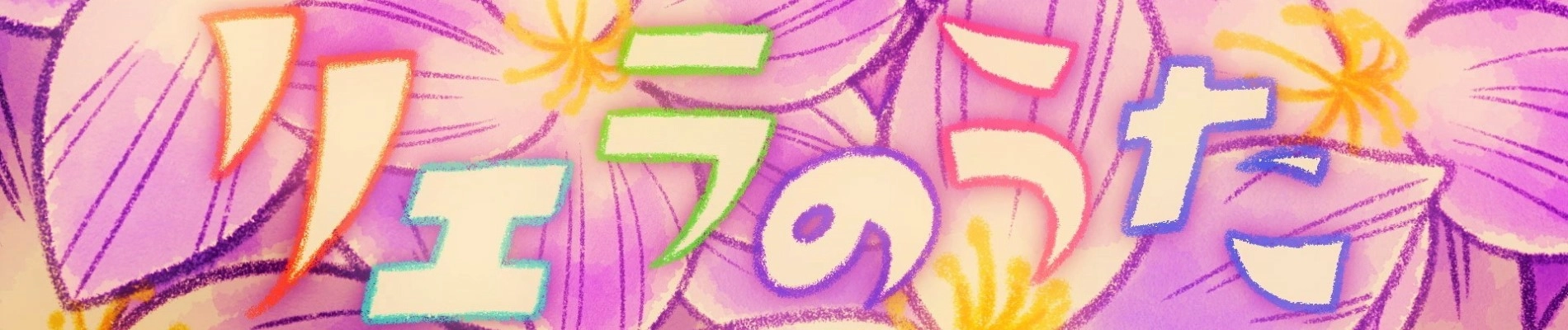 Liella no Uta banner