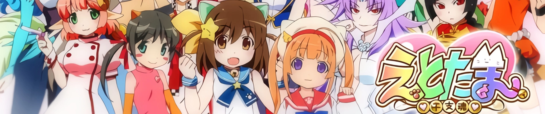 Etotama: Nyankyaku Banrai banner