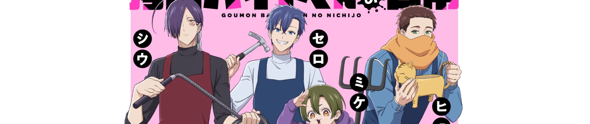 The Daily Life of a Part-time Torturer banner