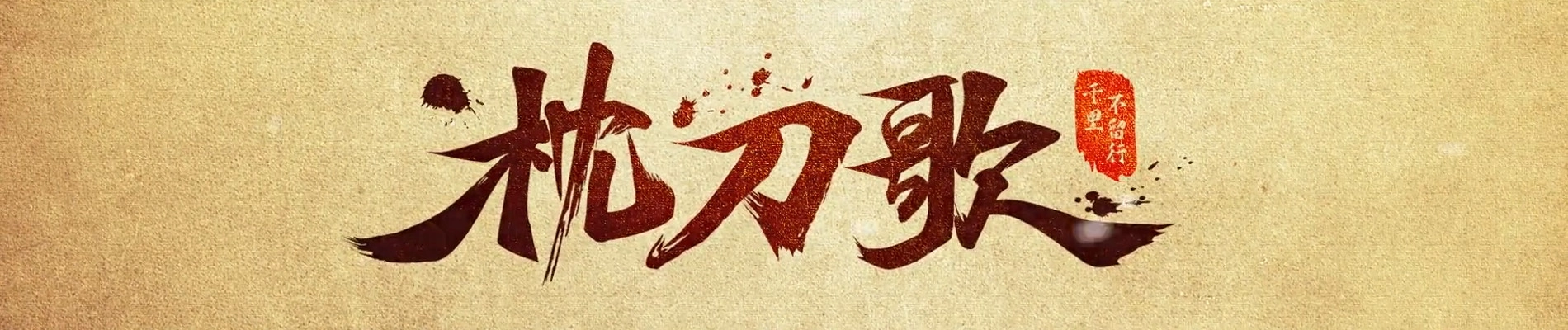 On The Edge banner