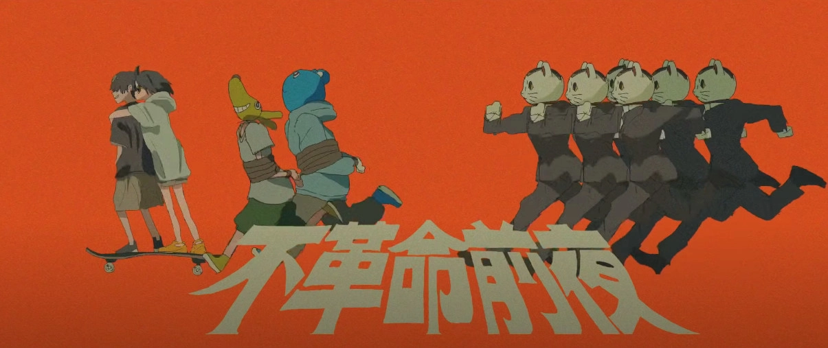 Fukakumei Zenya banner