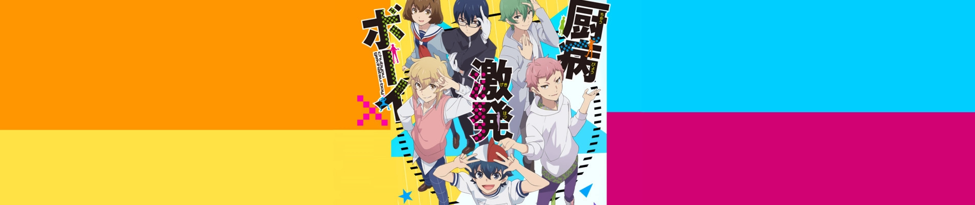 Outburst Dreamer Boys: It Is the Destiny of Those Born as Men banner