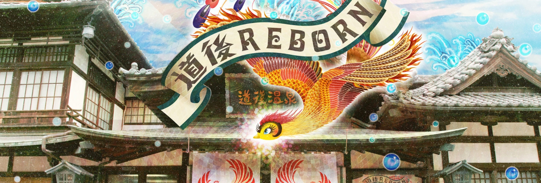 Hi no Tori "Dougo Onsen-hen" banner