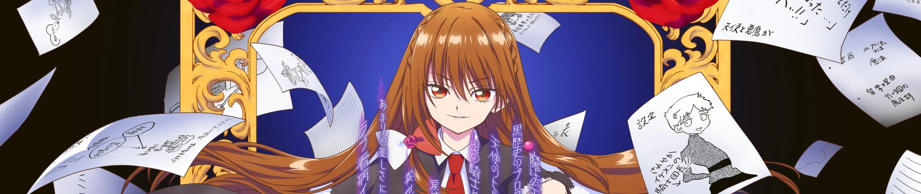 The Dark History of the Reincarnated Villainess banner