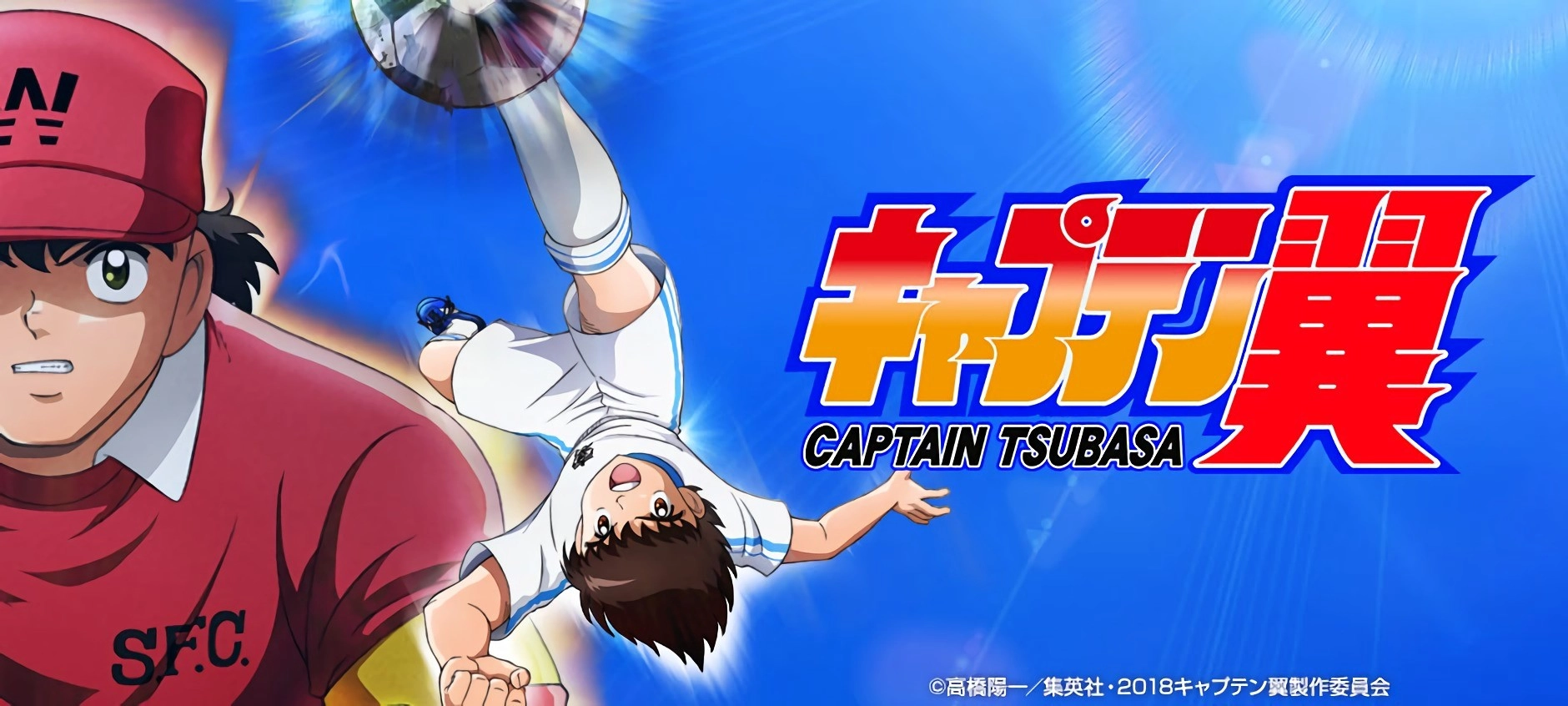Captain Tsubasa (2018) banner