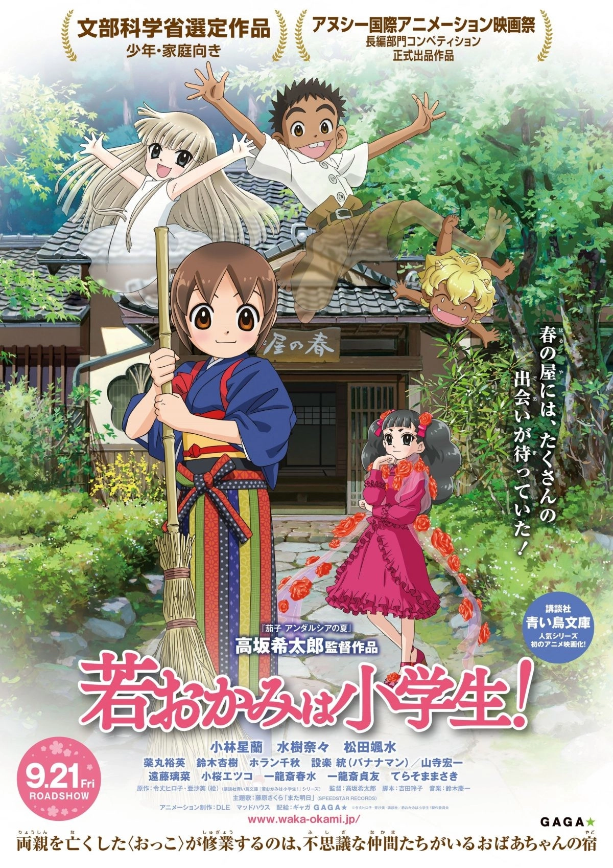 Okko's Inn banner