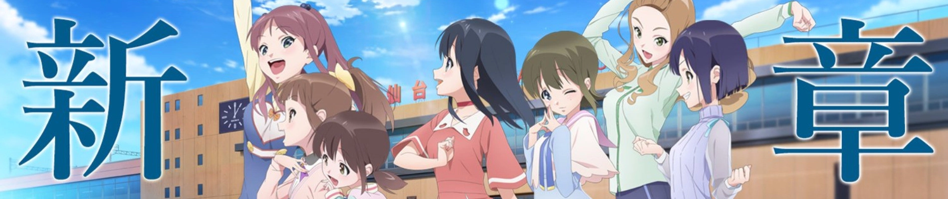 Wake Up, Girls! New Chapter banner