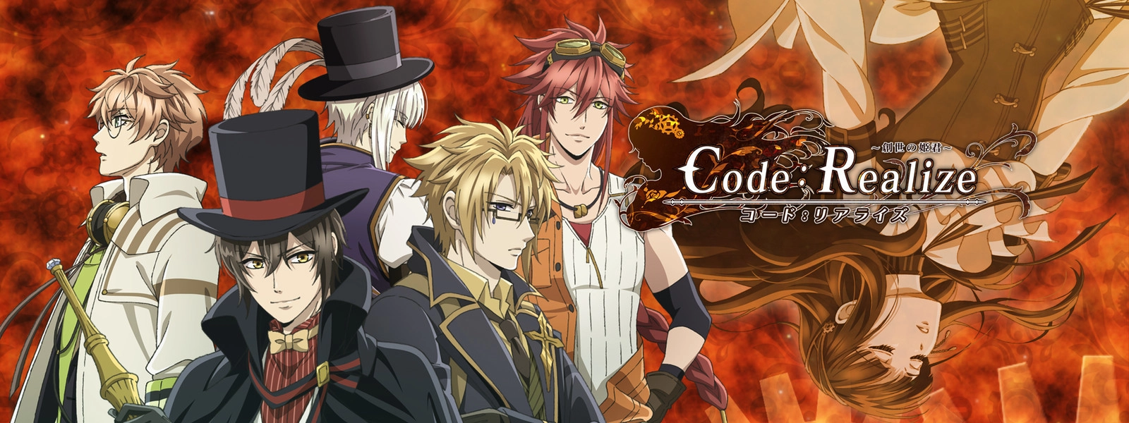 Code:Realize ~Guardian of Rebirth~ banner