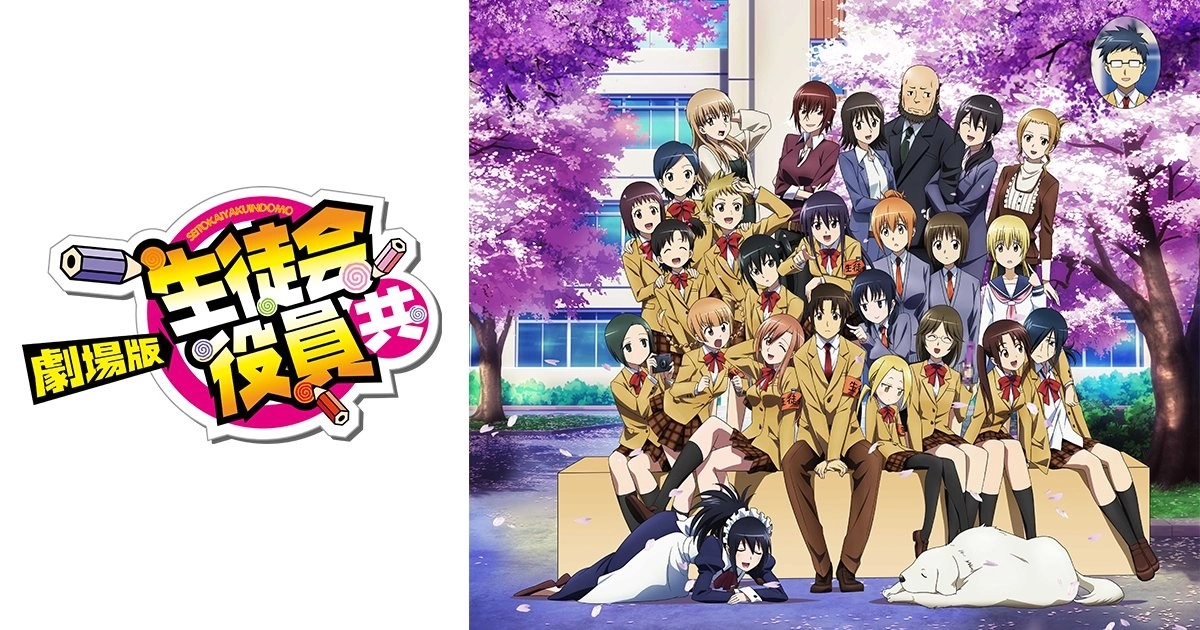 Seitokai Yakuindomo Movie banner