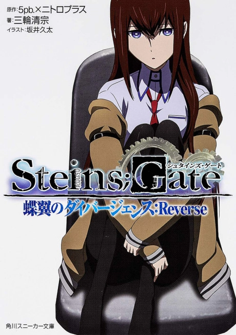 Steins;Gate banner
