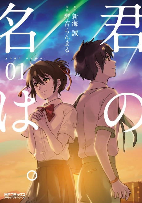 Kimi no Na wa. banner