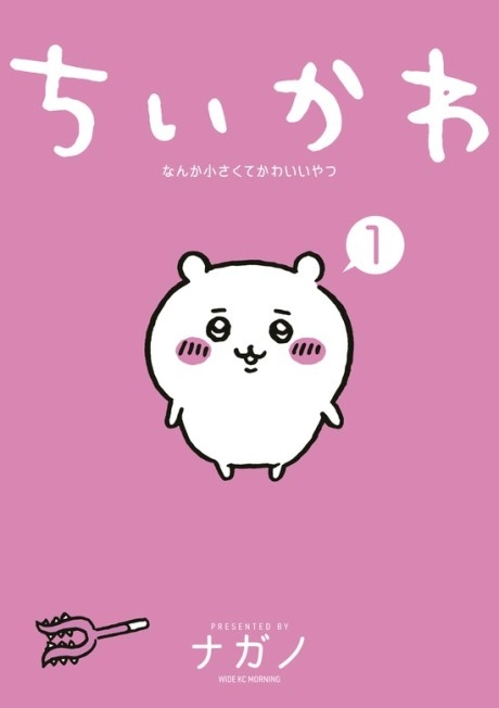 Chiikawa: Nanka Chiisakute Kawaii Yatsu banner