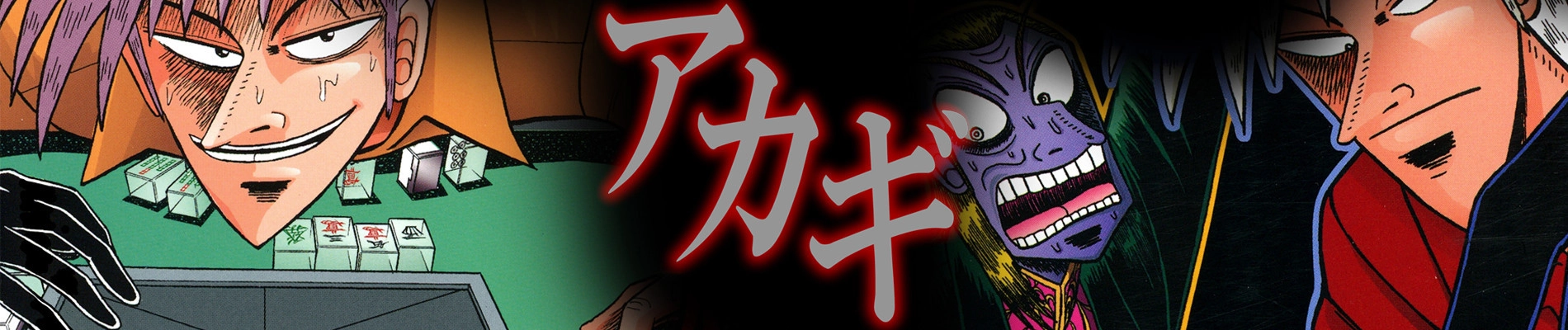 Akagi: Yami ni Oritatta Tensai banner