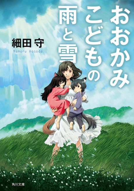Ookami Kodomo no Ame to Yuki banner