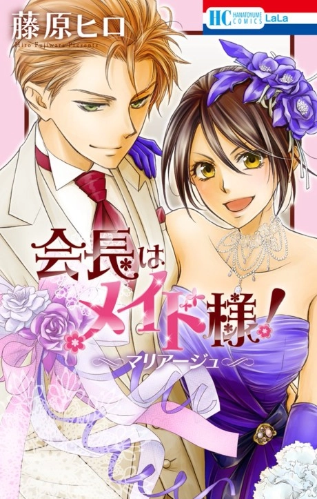 Kaichou wa Maid-sama!: Marriage banner
