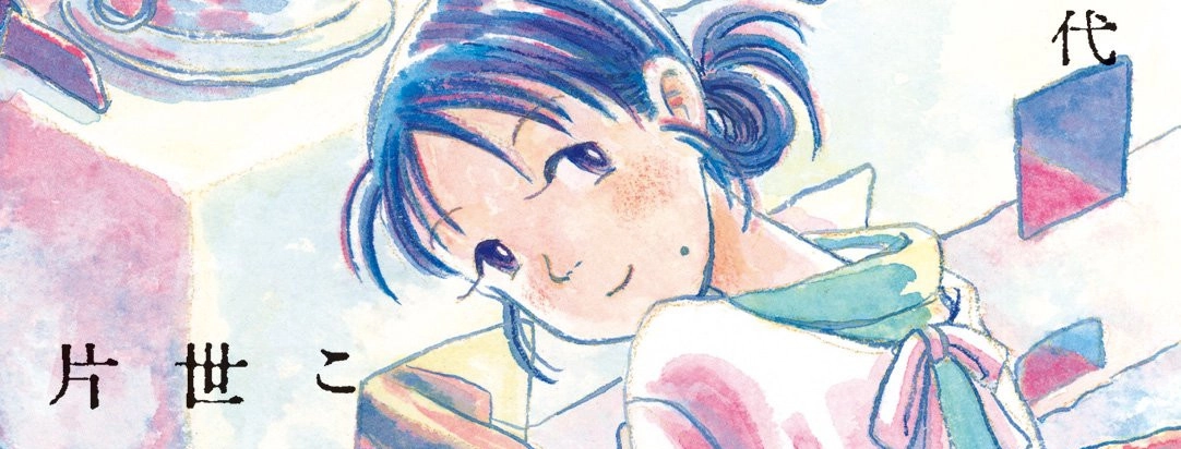 Kono Sekai no Katasumi ni banner